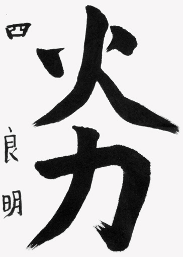 前野良明（小学四年生）_作品