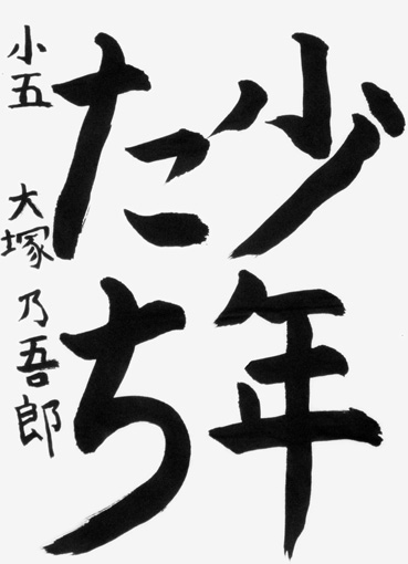 大塚乃吾郎_作品