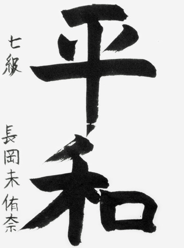 長岡未侑奈_作品