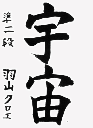 羽山クロエ_作品