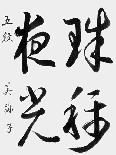 前野美詠子_作品