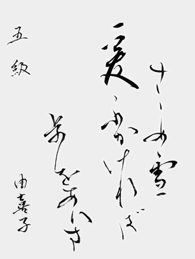 藤永由喜子_作品