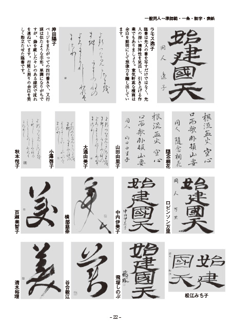 ラモス逸子_作品