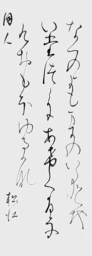 松江みち子_作品