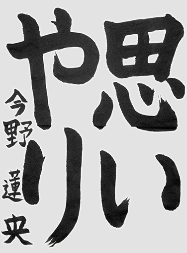 今野蓮央（新小学五年生）_作品