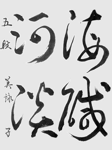 前野美詠子_作品