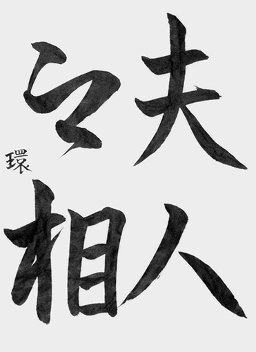 優秀作　小濱　環_作品