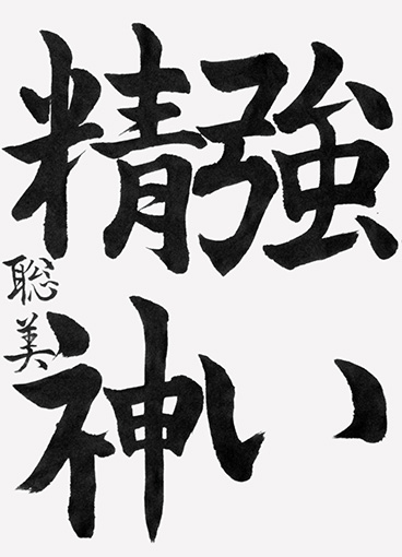 福永聡美（中学生）_作品