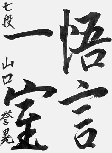 山口誉晃（高校生）_作品