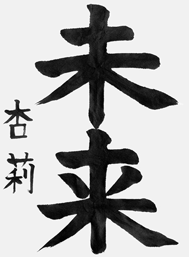 伊藤杏莉（小学五年生）_作品