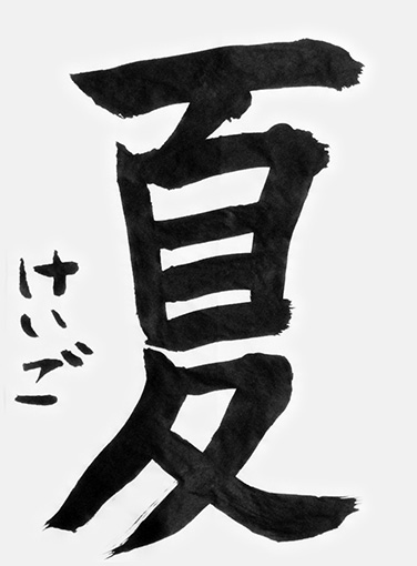 北條けいご_作品