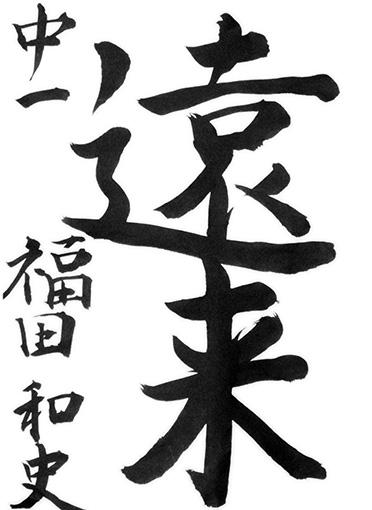 優秀作　福田和史_作品