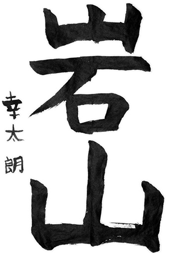 優秀作　細田幸太朗_作品