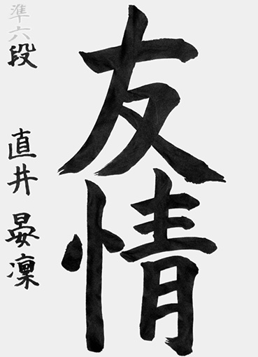 直井晏凜（小学六年生）_作品