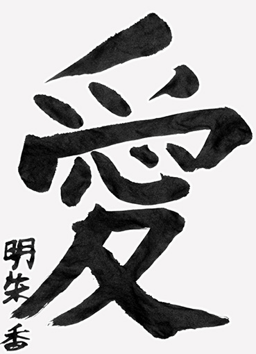 神風明朱香_作品