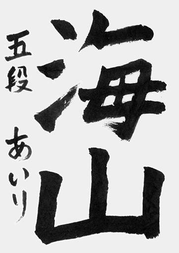 柳沼あいり（新小学六年生）_作品