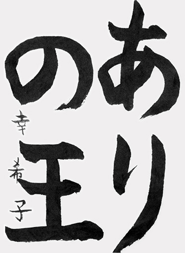 細田幸希子_作品