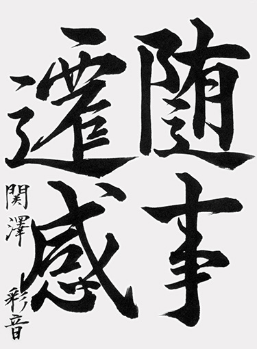 関澤彩音（高校生）_作品