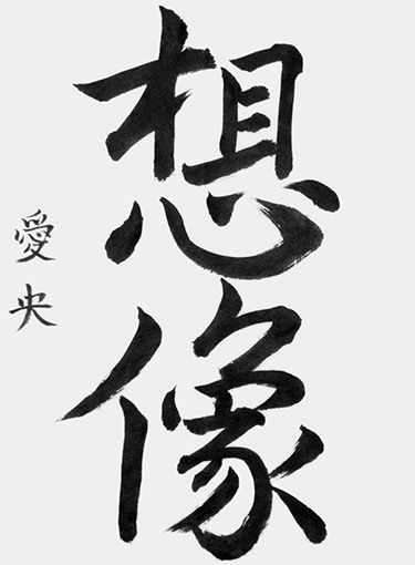 髙橋愛央（中学生）_作品