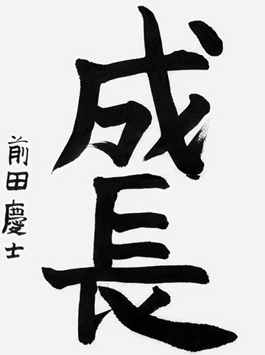 優秀作　前田慶士_作品